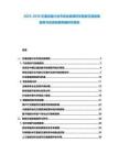 2025-2030交通運輸行業市場全面調研及智能交通發展趨勢與投資發展策略研究報告