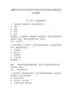2025年黑龍江省農(nóng)村信用社聯(lián)合社秋季校園招聘筆試備考題庫附完整答案詳解【奪冠系列】