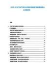 2025-2030汽車產(chǎn)銷行業(yè)市場競爭格局打破創(chuàng)新技術(shù)中心決策研究