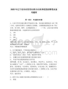 2025年遼寧省農村信用社聯合社秋季校園招聘筆試備考題庫附參考答案詳解（鞏固）