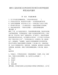 湘西土家族苗族自治州農村信用社聯合社秋季校園招聘筆試備考題庫及答案詳解（網校專用）