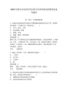 2025年雅安市農村信用社聯合社秋季校園招聘筆試備考題庫含完整答案詳解【奪冠】