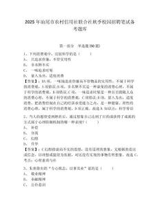 2025年汕尾市農村信用社聯合社秋季校園招聘筆試備考題庫及參考答案詳解【培優】