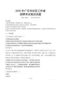 廣漢社區工作者招考真題及答案2025