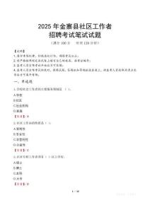 金寨社區工作者招考真題及答案2025