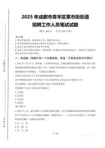 2025年成都市青羊區草市街街道招聘考試真題