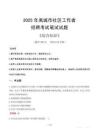 2025年禹城市社區工作者招聘考試真題及答案