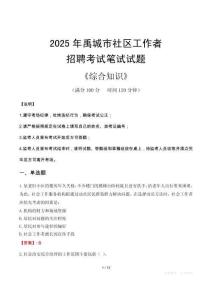 2025年禹城市社區工作者招聘考試真題及答案