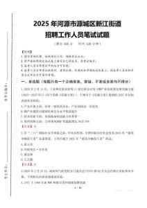 2025年河源市源城區(qū)新江街道招聘考試真題