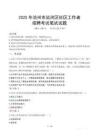 滄州運(yùn)河社區(qū)工作者招考真題及答案2025