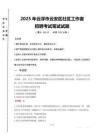 2025年云浮市云安区社区工作者招聘真题