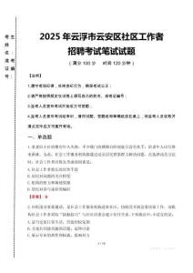 2025年云浮市云安區社區工作者招聘真題