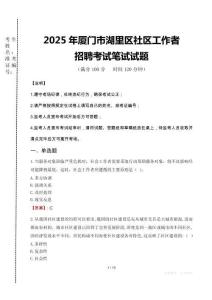 2025年廈門市湖里區社區工作者招聘真題