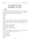 紹興柯橋社區工作者考試真題庫（2025版）
