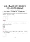 唐山市路南區學院南路街道工作人員招聘考試真題2025