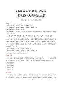 西充县南台街道招聘考试真题2025