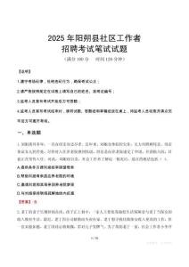 陽朔社區工作者招考真題及答案2025