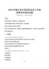 遵义红花岗社区工作者招考真题及答案2025