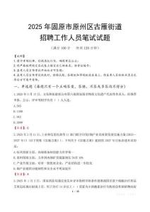 固原市原州區古雁街道招聘考試真題2025