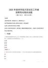 抚州临川社区工作者招考真题及答案2025