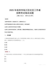 撫州臨川社區工作者招考真題及答案2025