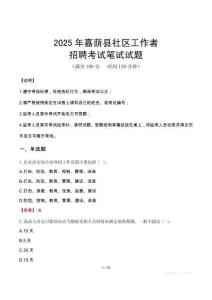 嘉蔭社區工作者招考真題及答案2025