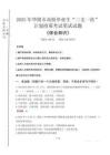 2025年華陰市高校畢業生三支一扶考試真題《綜合知識》