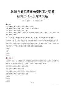 石家莊市長(zhǎng)安區(qū)育才街道招聘考試真題2025