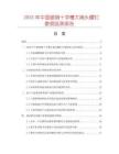 2025年中國碳鋼十字槽大扁頭螺釘數據監測報告