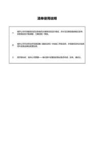 智能化标准清单QD-智能化