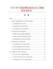 2025年中國超薄型超高壓自衛(wèi)器數(shù)據(jù)監(jiān)測報告
