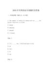 2025年專四語法專項題庫及答案