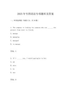 2025年專四語法專項題庫及答案