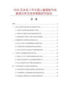 2026及未来5年中国儿童香粉市场数据分析及竞争策略研究报告