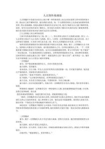 認識自我篇（九宮圖性格測驗）