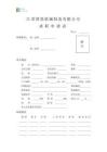 求職申請(qǐng)表