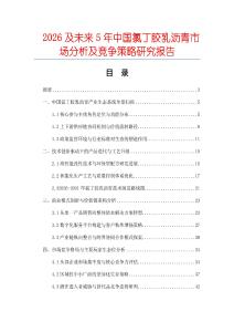 2026及未來5年中國氯丁膠乳瀝青市場分析及競爭策略研究報告