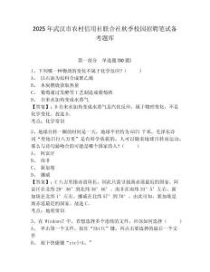 2025年武漢市農(nóng)村信用社聯(lián)合社秋季校園招聘筆試備考題庫(kù)帶答案詳解（名師推薦）