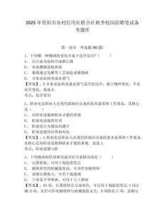 2025年資陽(yáng)市農(nóng)村信用社聯(lián)合社秋季校園招聘筆試備考題庫(kù)及參考答案詳解【培優(yōu)】
