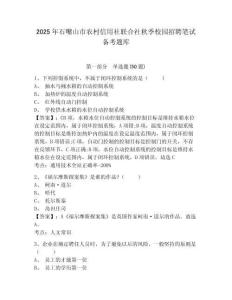 2025年石嘴山市農村信用社聯合社秋季校園招聘筆試備考題庫含答案詳解（培優a卷）