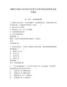 2025年綿陽市農村信用社聯合社秋季校園招聘筆試備考題庫附答案詳解【基礎題】