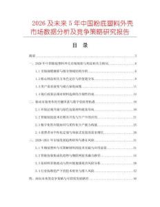 2026及未来5年中国粉底塑料外壳市场数据分析及竞争策略研究报告