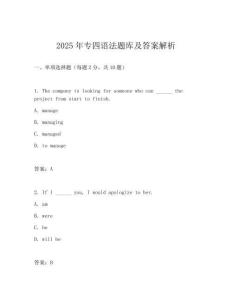 2025年專四語法題庫及答案解析
