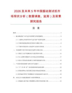 2026及未来5年中国振动测试机市场现状分析（数据调查、监测）及前景探究报告