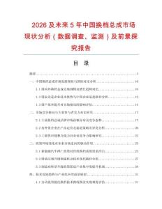2026及未来5年中国换档总成市场现状分析（数据调查、监测）及前景探究报告