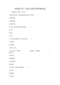 蘇教版小學(xué)二年級(jí)上冊(cè)科學(xué)期末測(cè)試卷帶答案【綜合題】