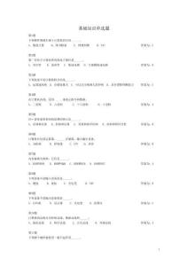 湖南中醫(yī)藥大學(xué)計(jì)算機(jī)基礎(chǔ)知識(shí)單選題(大一)