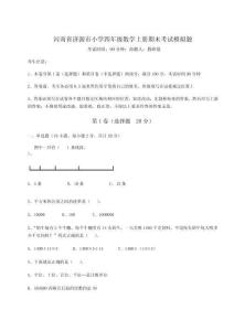河南省濟源市小學四年級數學上冊期末考試模擬題及完整答案詳解【歷年真題】
