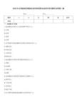 2026年云南省迪庆藏族自治州单招职业适应性考试题库及答案一套