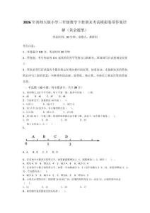 2026年西師大版小學三年級數學下冊期末考試模擬卷帶答案詳解（黃金題型）